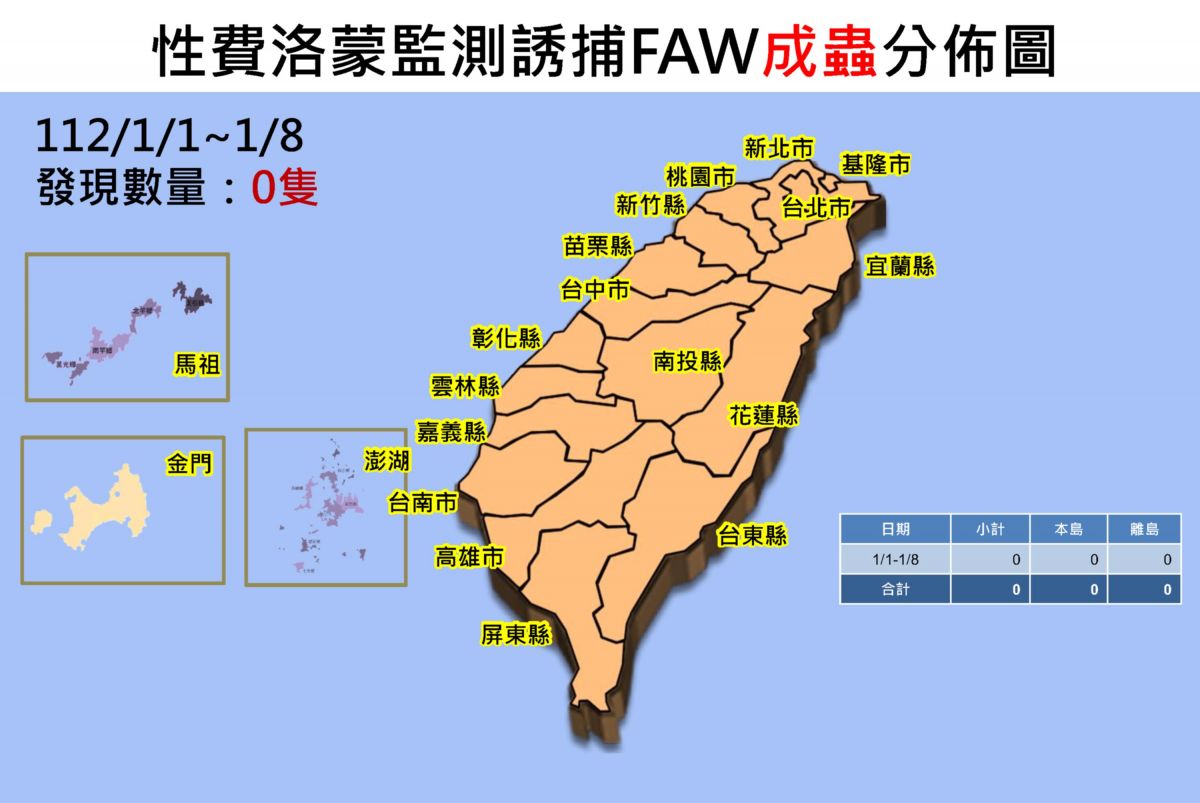 1120108-秋行軍蟲疫情現況