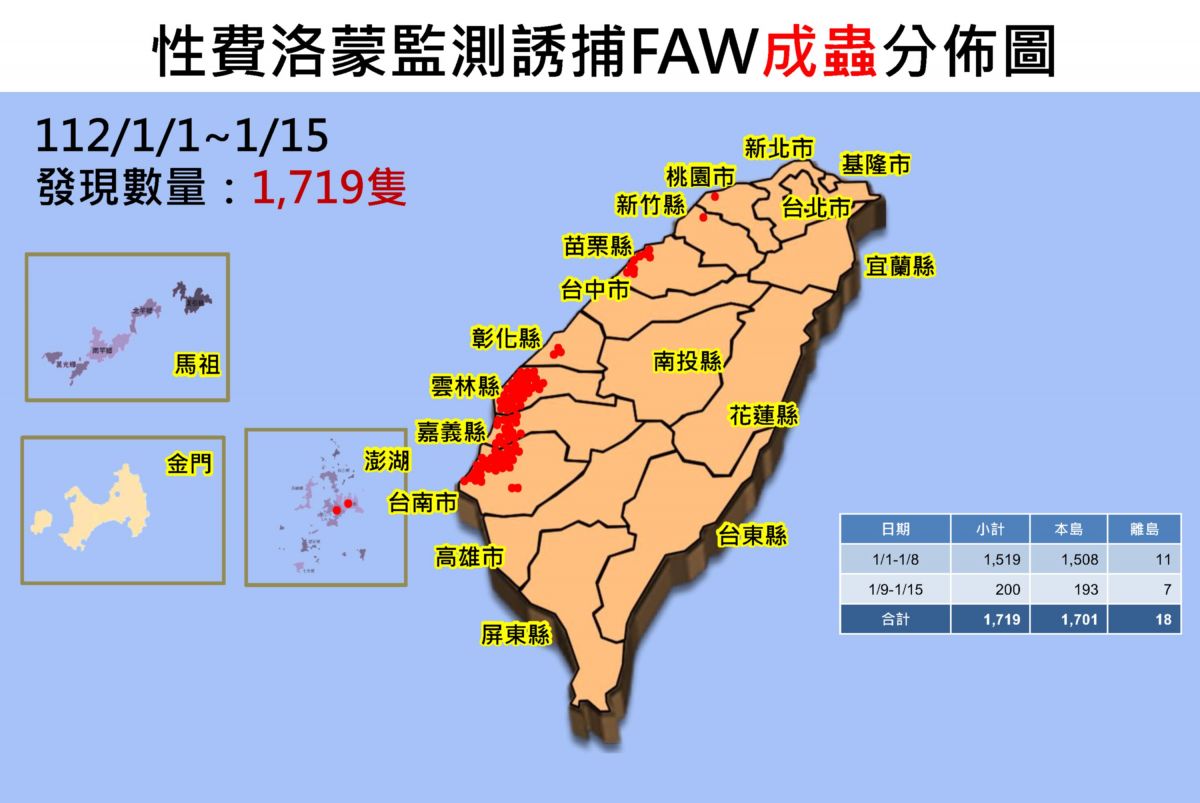 1120115-秋行軍蟲疫情現況